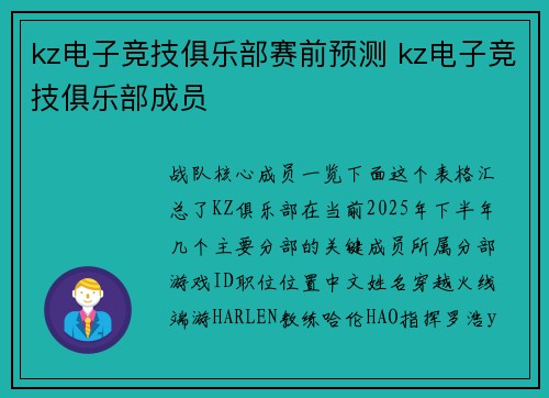kz电子竞技俱乐部赛前预测 kz电子竞技俱乐部成员