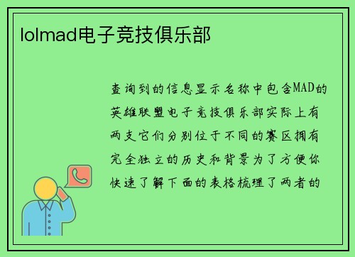 lolmad电子竞技俱乐部