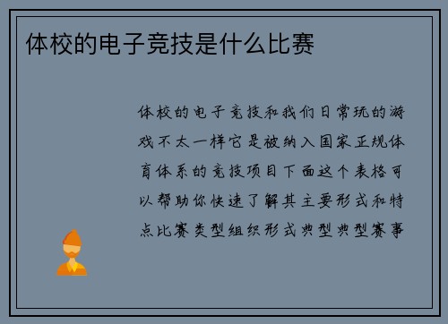 体校的电子竞技是什么比赛